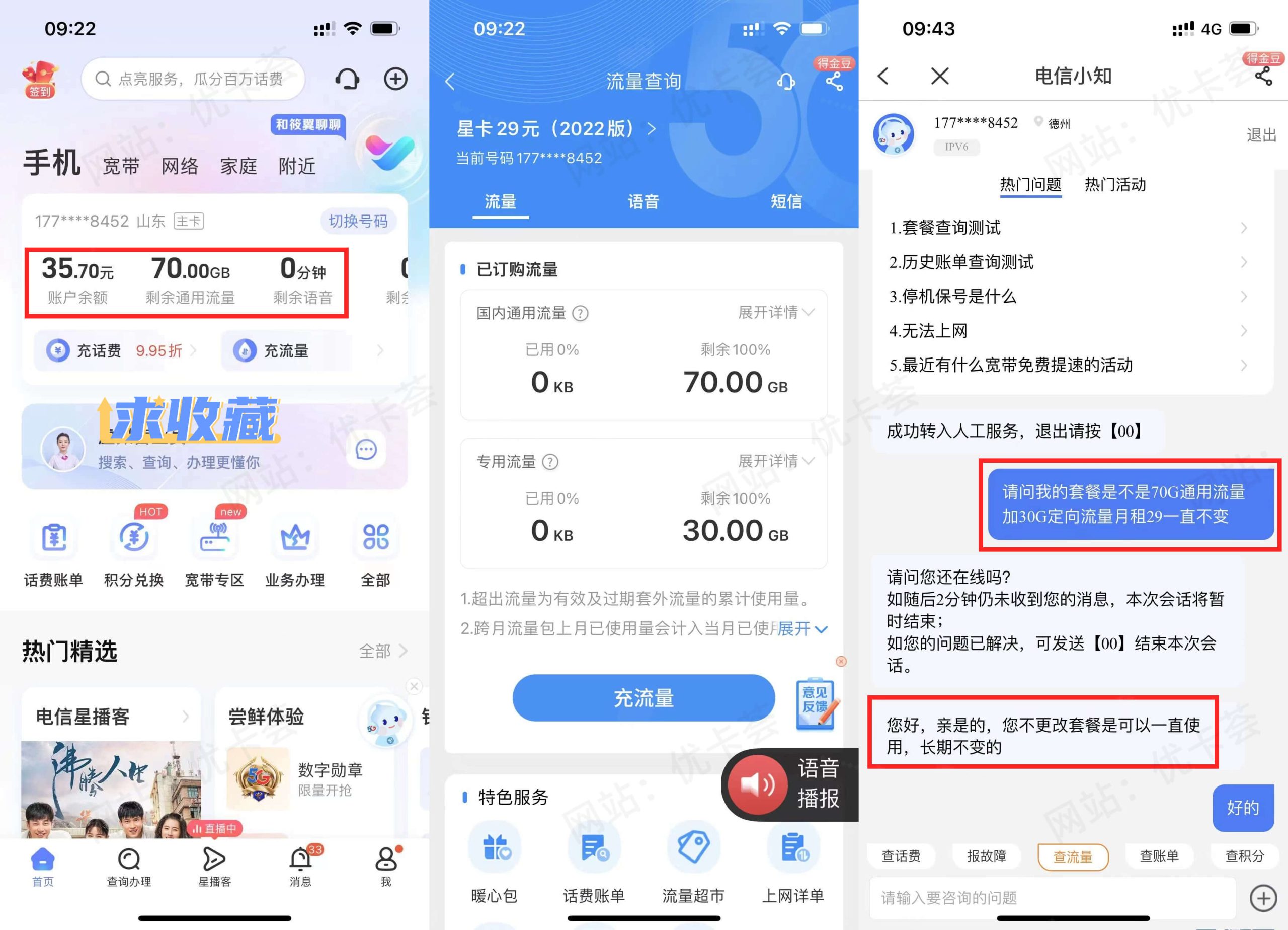 流量多又便宜的羽轩卡套餐截图