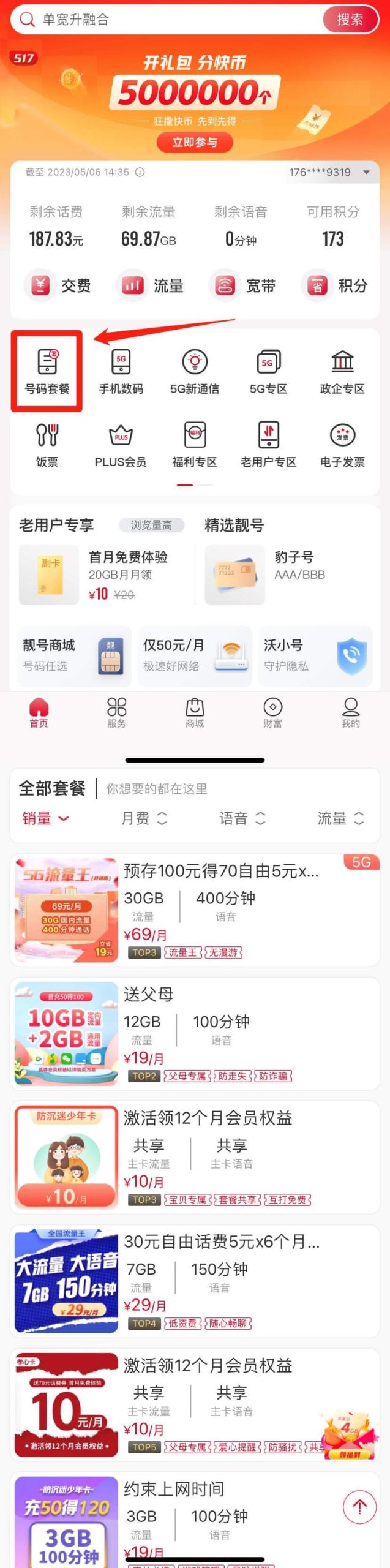 中国联通app申请联通卡的步骤图