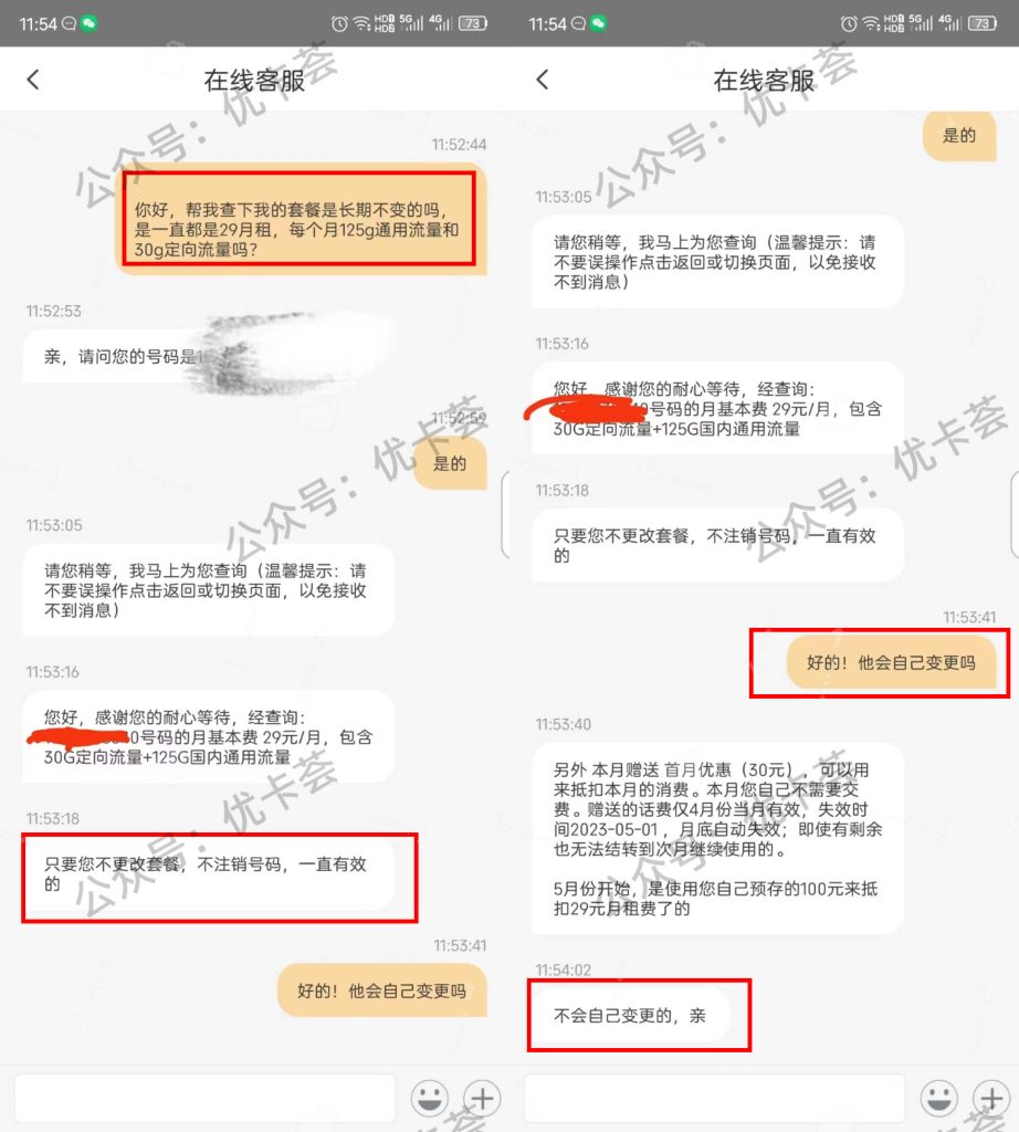 电信29元155G流量卡的套餐截图2