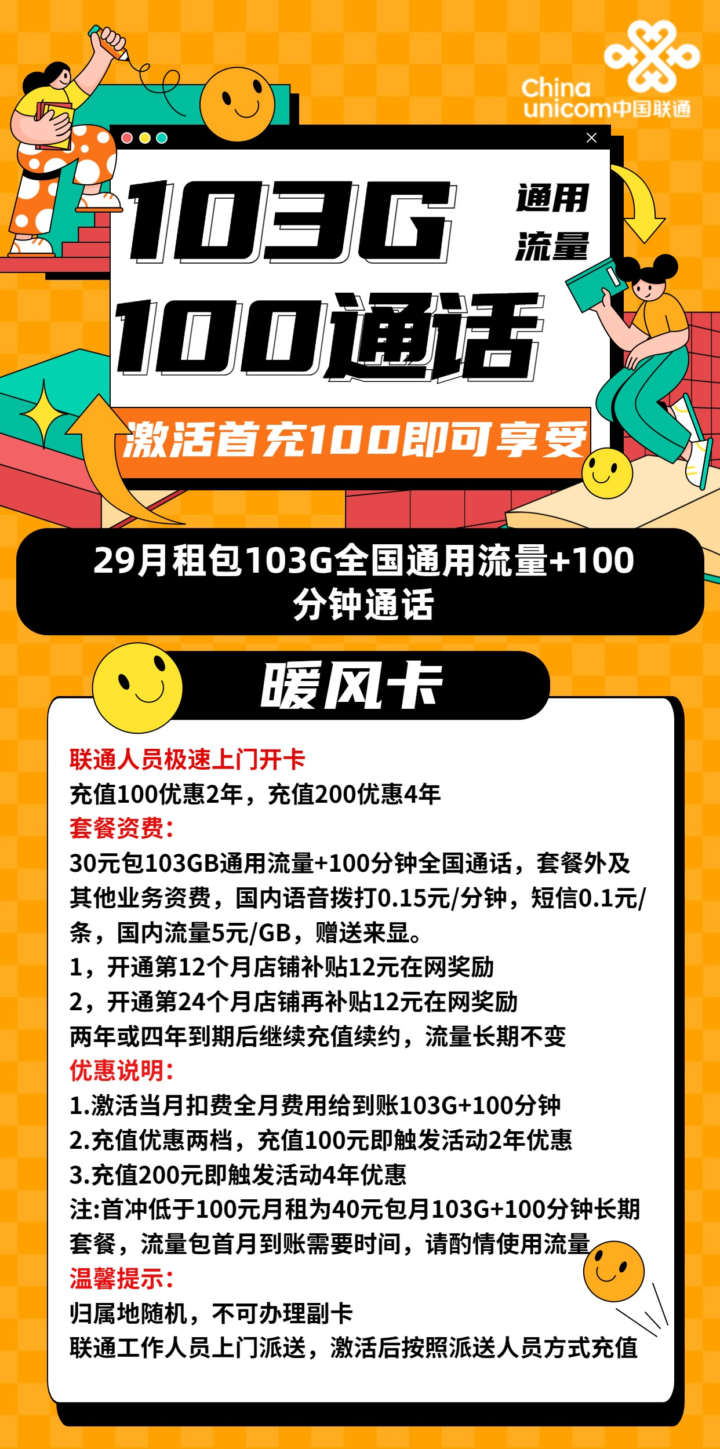 可以发北京、云南的流量卡：联通29元包103G通用+100分钟通话-1