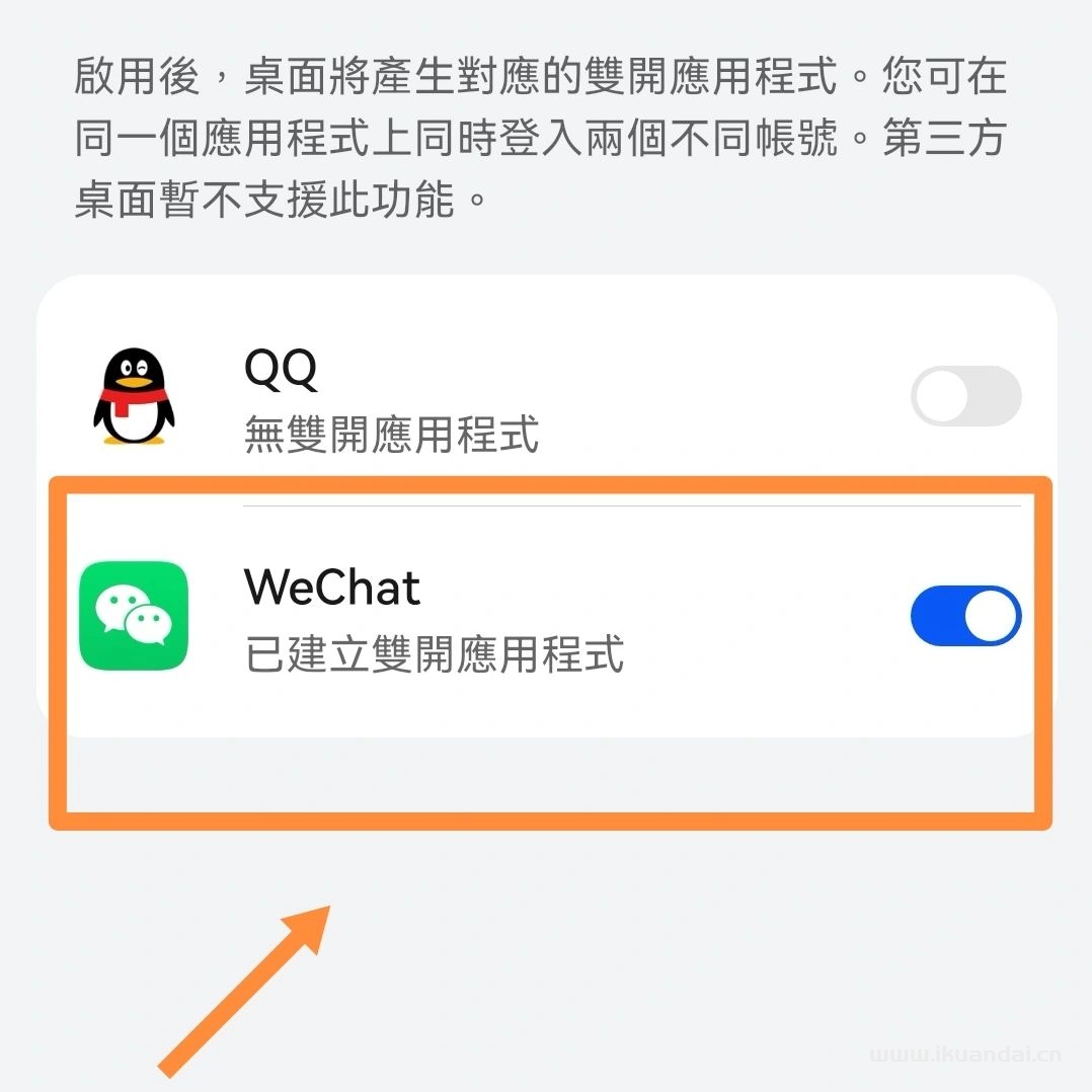 手机如何开启微信分身（微信双开操作方法）插图10