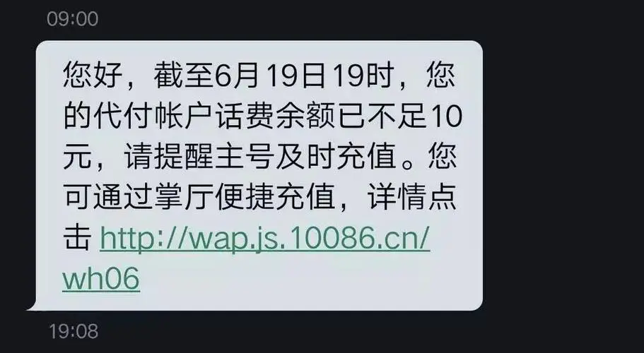 手机卡中实时话费和可用余额是什么意思？