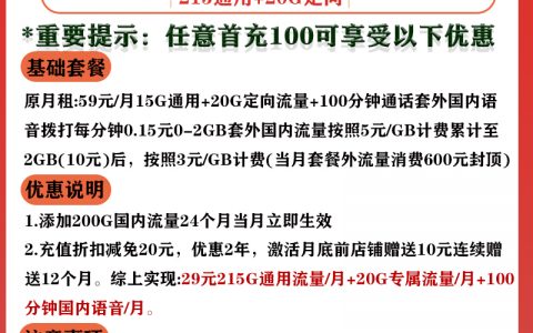 联通普金卡月租29元超大流量卡235G流量