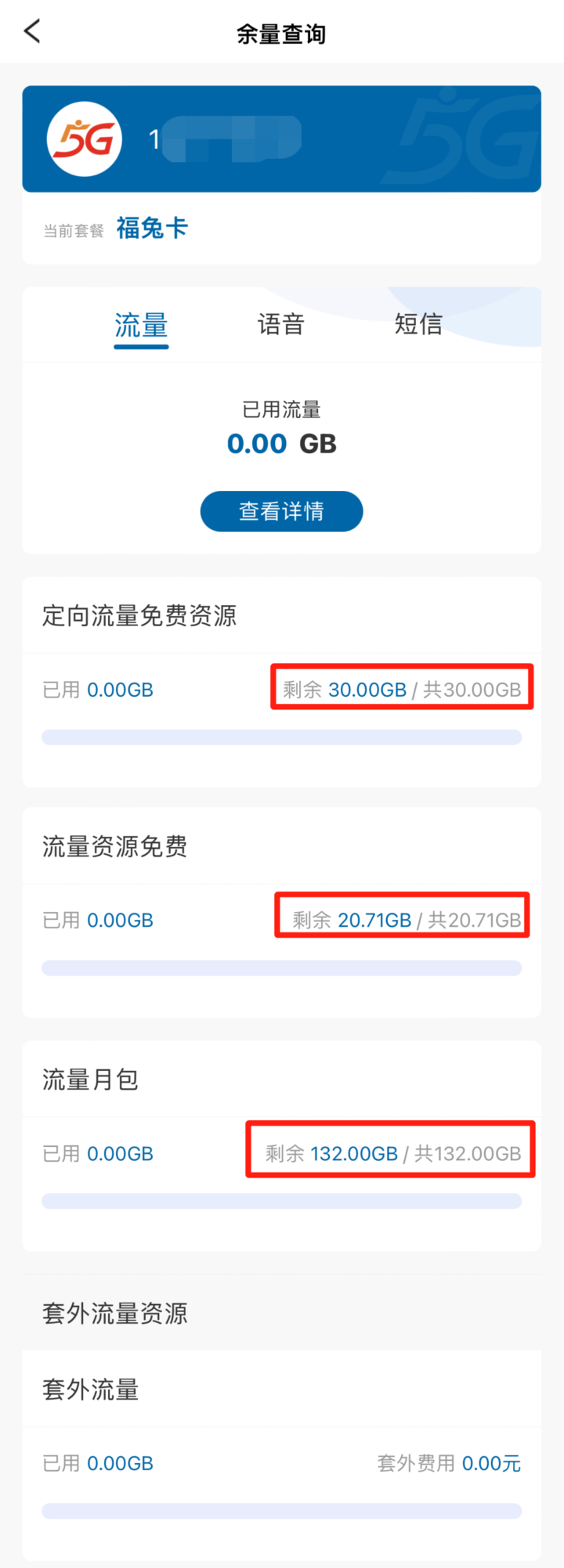 可选归属地 X 大流量 广电19元192G福兔卡值得申请吗？-8