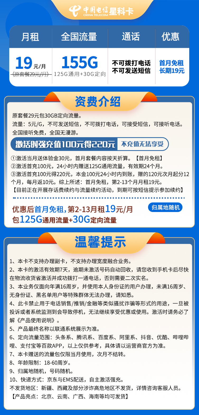 云南北京可以发货能用的流量卡有哪些？