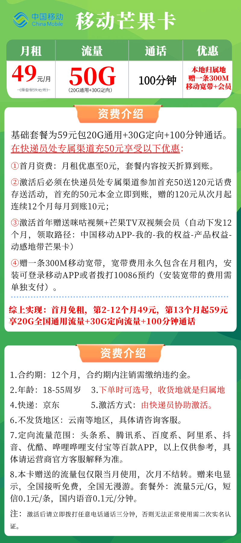 【移动芒果宽带卡】49元：50G全国流量+100分钟+赠300M宽带，手机卡套餐申请办理！套餐详细介绍、办理入口及方法