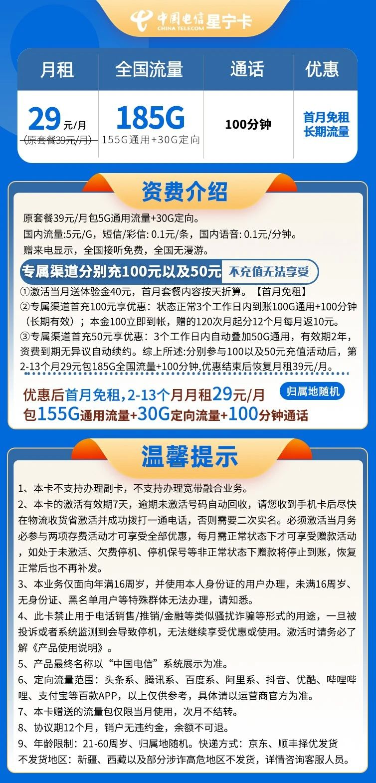 【电信星宁卡】29元/月：155G全国流量+30G定向+100分钟，电信长期大流量手机卡套餐！套餐详细介绍、办理入口及方法