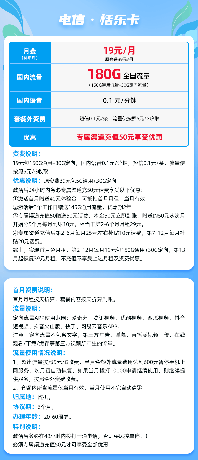 【电信恬乐卡】19元/月：150G全国流量+30G定向，电信大流量手机卡套餐！套餐详细介绍、办理入口及方法