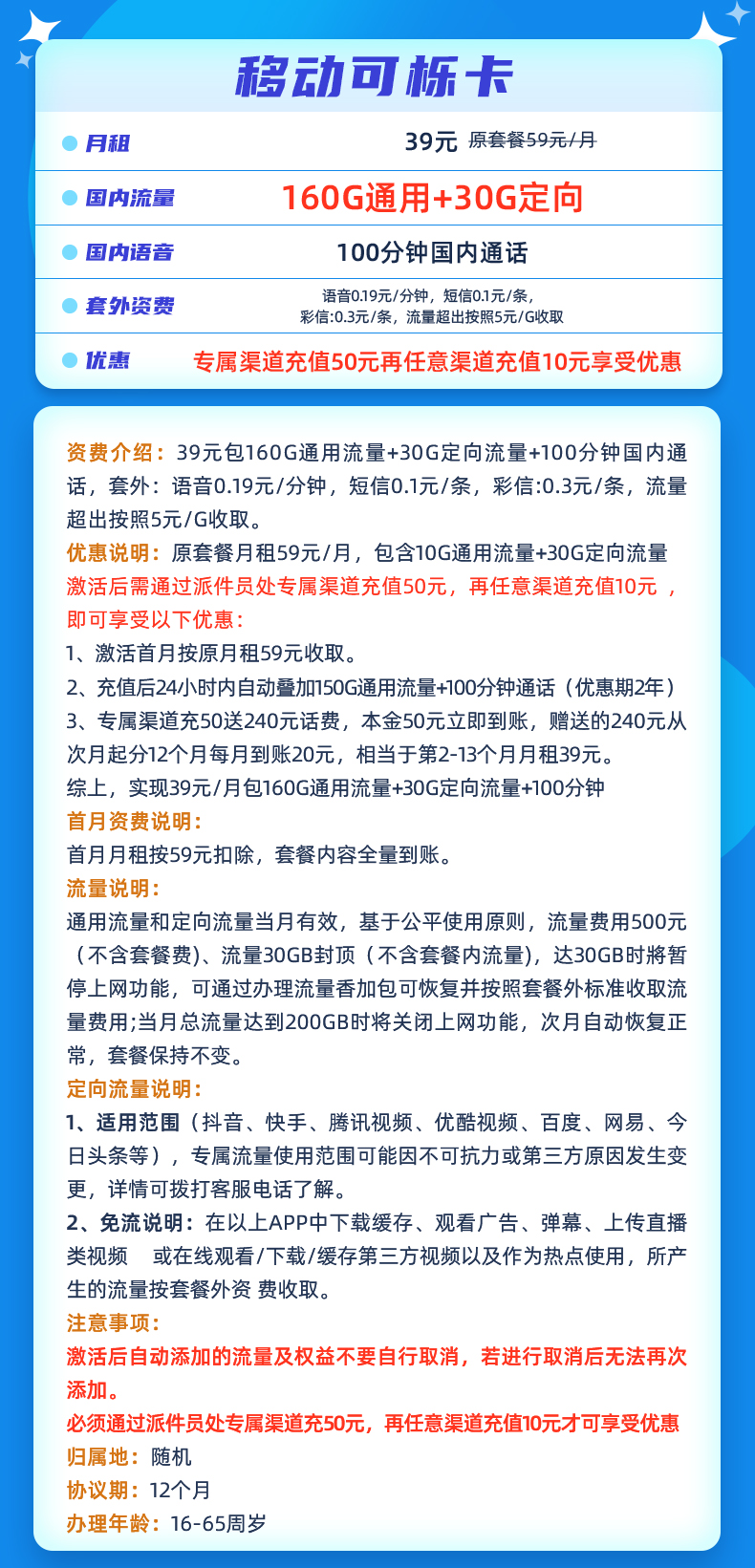 【移动可栎卡】39元190G全国流量+100分钟，移动大流量套餐来啦！套餐详细介绍、办理入口及方法