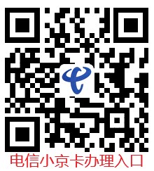 【电信小京卡】19元/月：150G全国流量+30G定向（20年长期大流量套餐卡）套餐详细介绍、办理入口及方法