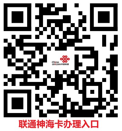 【联通神海卡】29元/月：207G全国通用流量+30G定向流量，联通大流量卡套餐来啦！套餐详细介绍、办理入口及方法