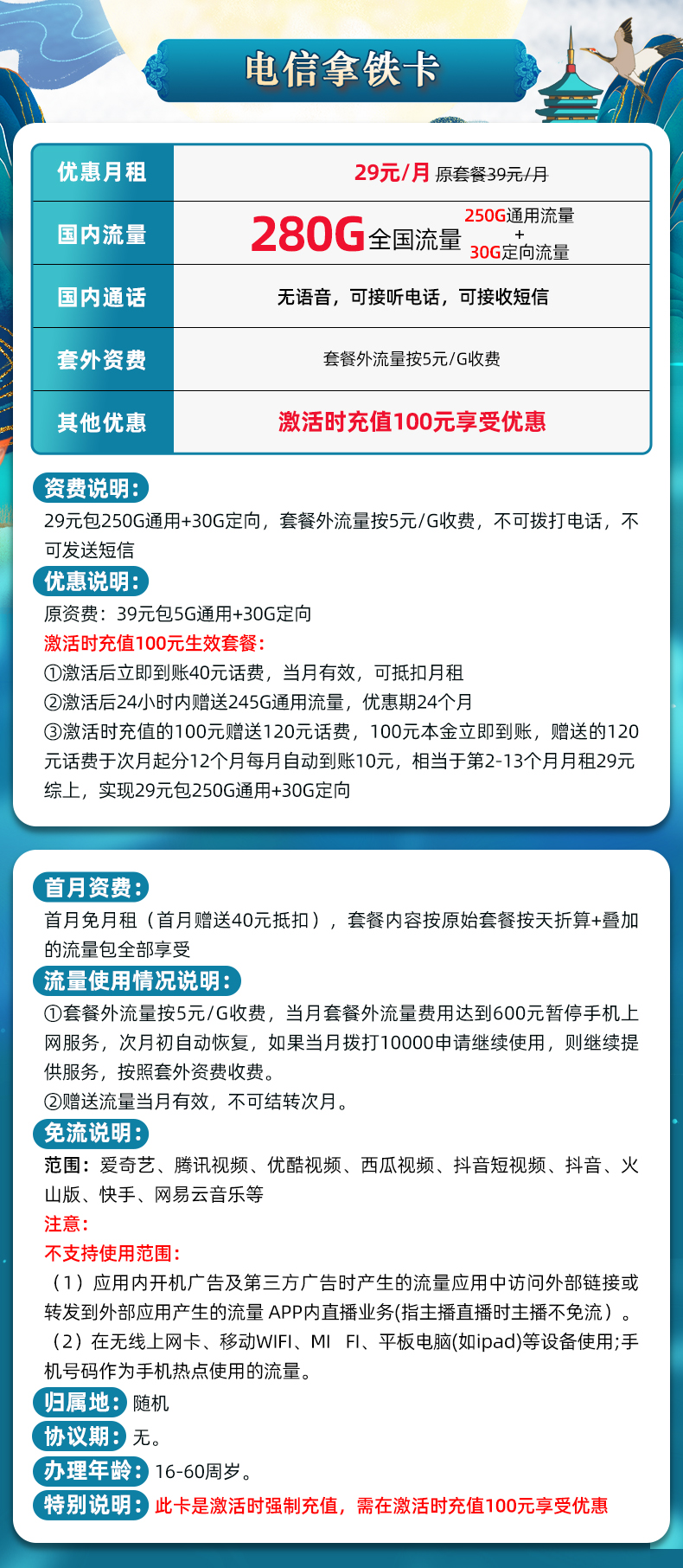 【电信拿铁卡】29元/月：250G全国流量+30G定向（大流量套餐卡）套餐详细介绍、办理入口及方法