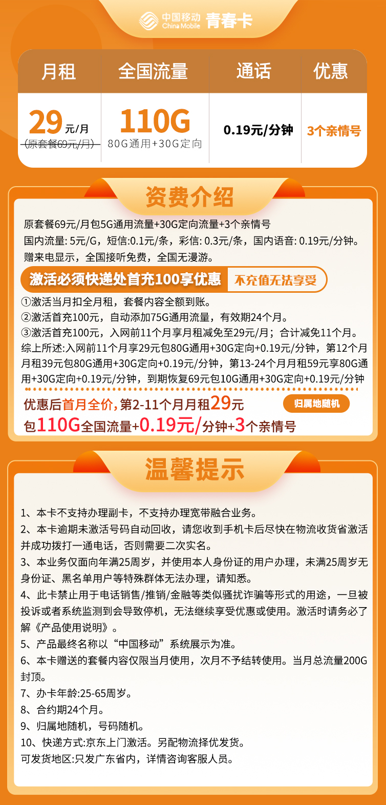 【移动青春卡】29元110G全国流量，广东移动大流量套餐来啦！套餐详细介绍、办理入口及方法