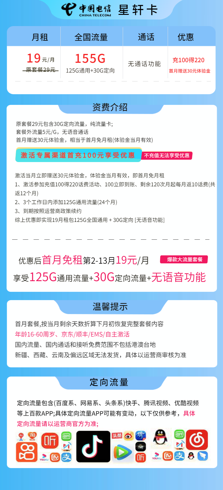 【安徽电信星轩卡】19元/月：125G全国流量+30G定向，电信大流量手机卡套餐!套餐详细介绍、办理入口及方法