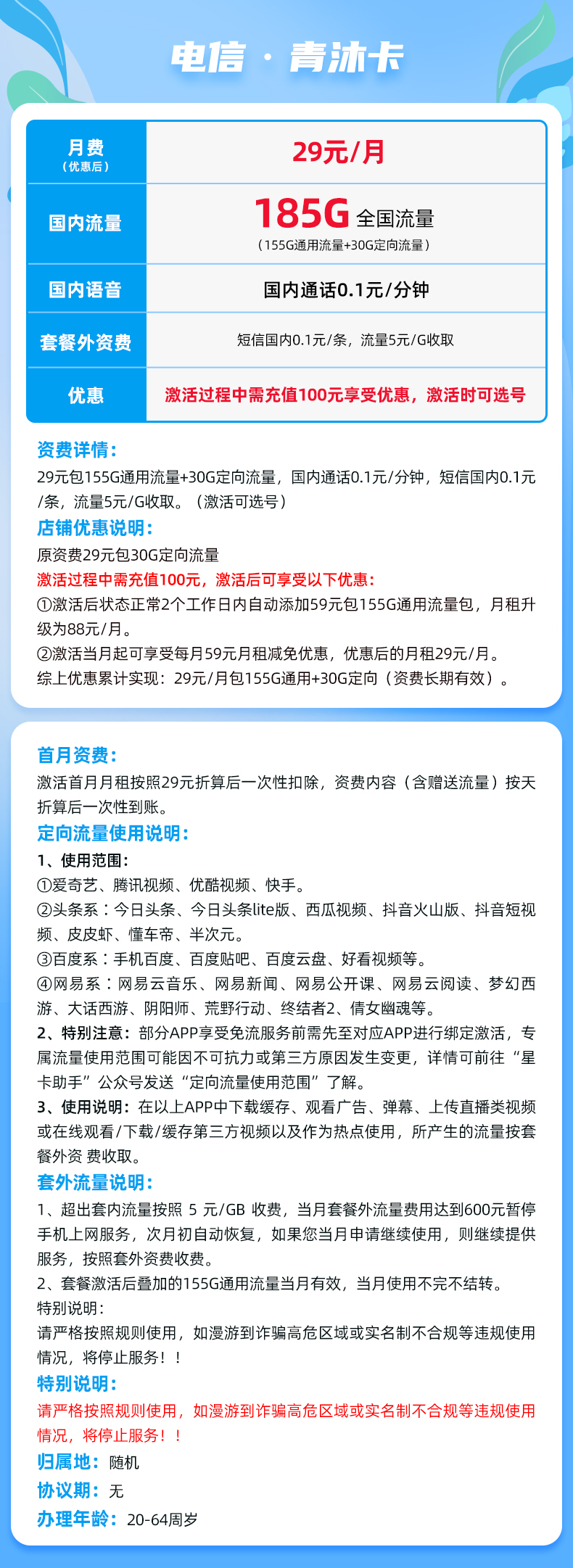 【电信青沐卡】29元/月=155G全国流量+30G定向(可选号的20年长期流量卡套餐)套餐详细介绍、办理入口及方法