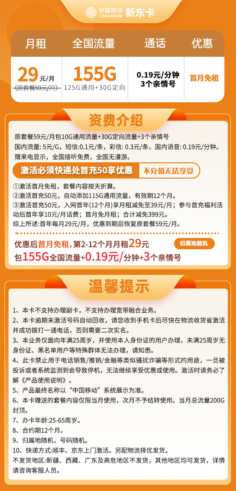 【移动新东卡】29元155G全国流量，移动大流量套餐来啦！套餐详细介绍、办理入口及方法