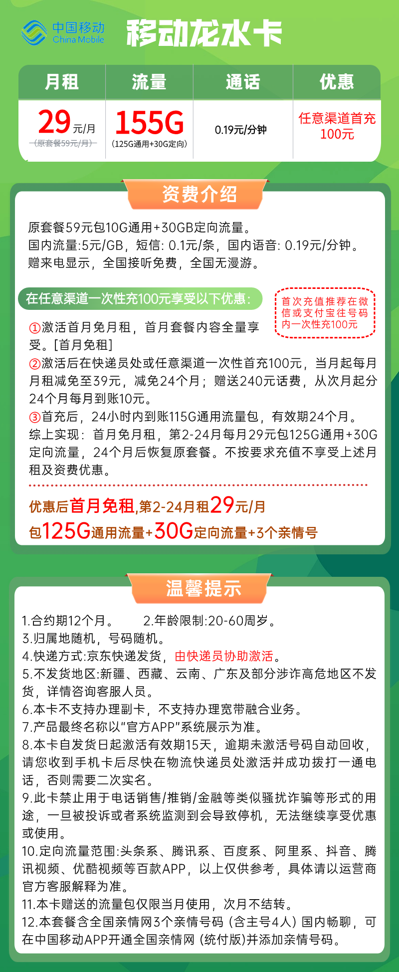 【移动龙水卡】29元155G全国流量，移动大流量套餐来啦！套餐详细介绍、办理入口及方法