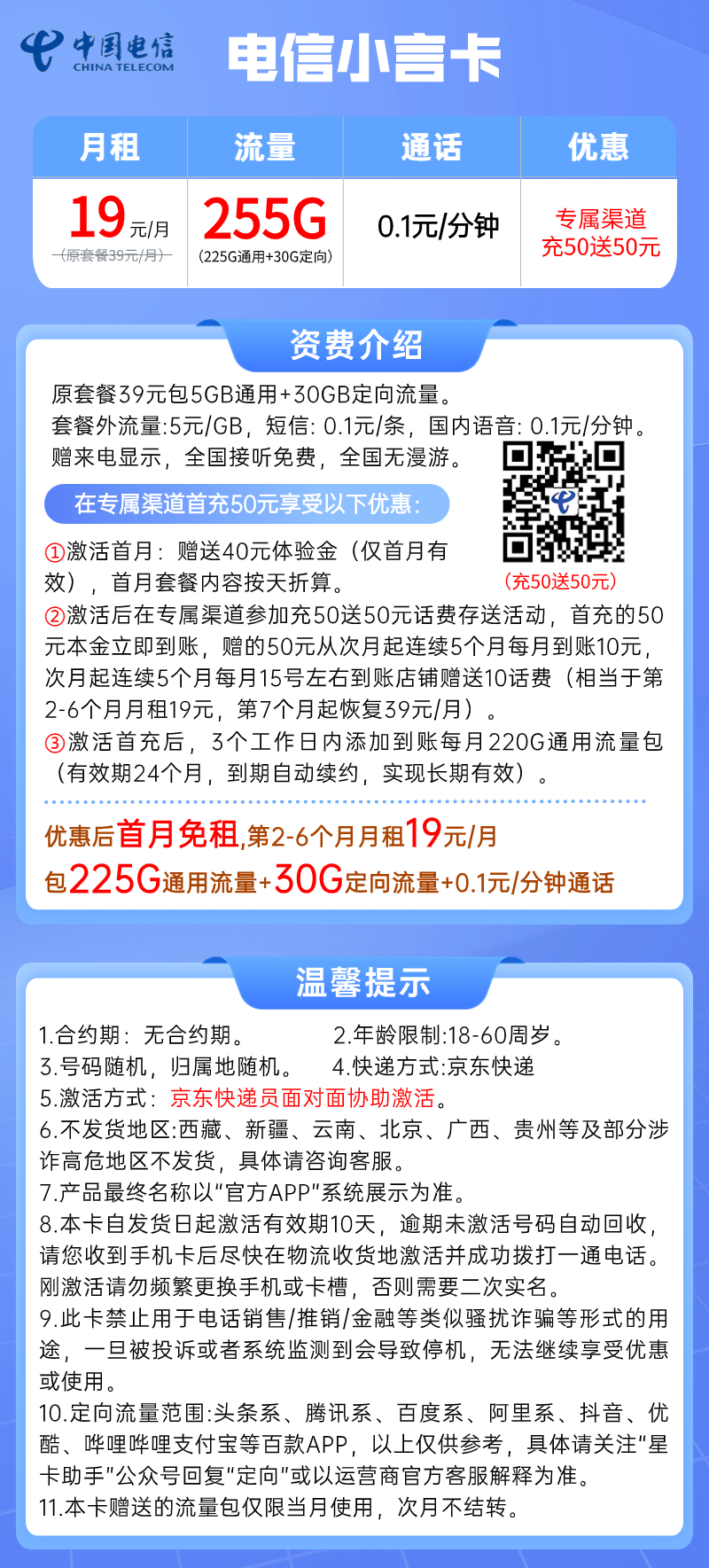 【电信小言卡】19元/月：225G通用流量+30G定向（电信长期大流量手机卡套餐）套餐详细介绍、办理入口及方法