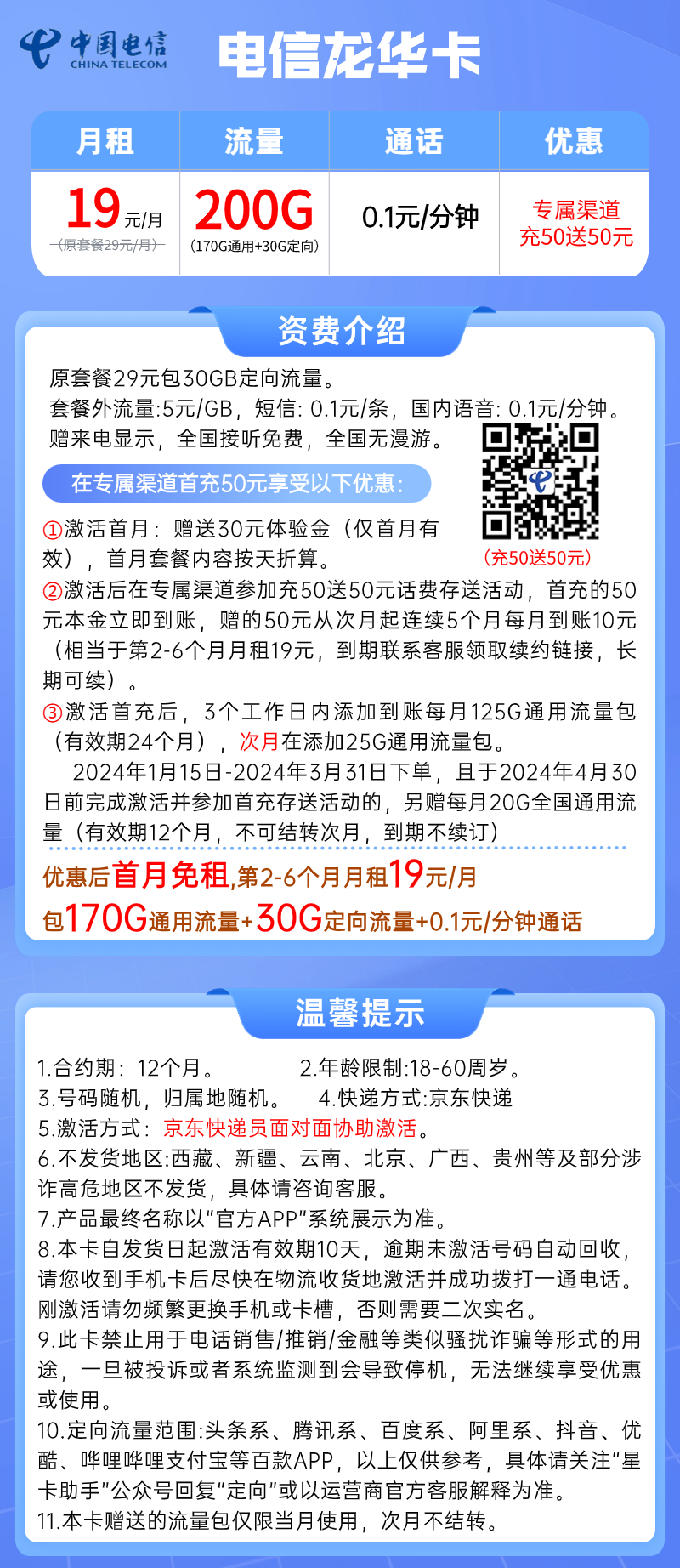 【电信龙华卡】19元/月：170G全国通用流量+30G定向，电信大流量手机卡套套餐详细介绍、办理入口及方法