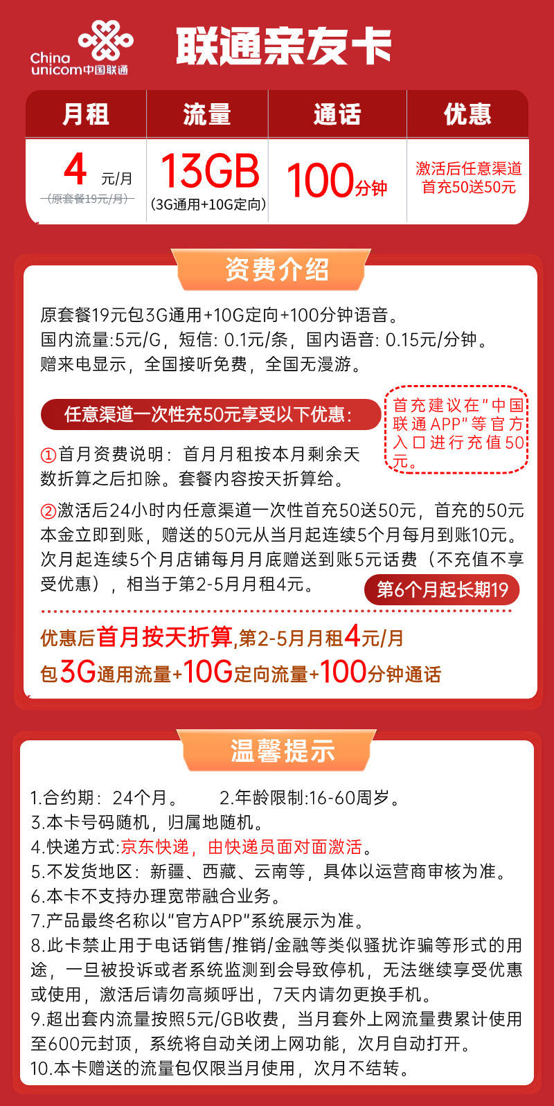 【联通亲友卡】4元/月：3G全国流量+10G定向+100分钟，联通低月租手机卡套餐来啦！套餐详细介绍、办理入口及方法