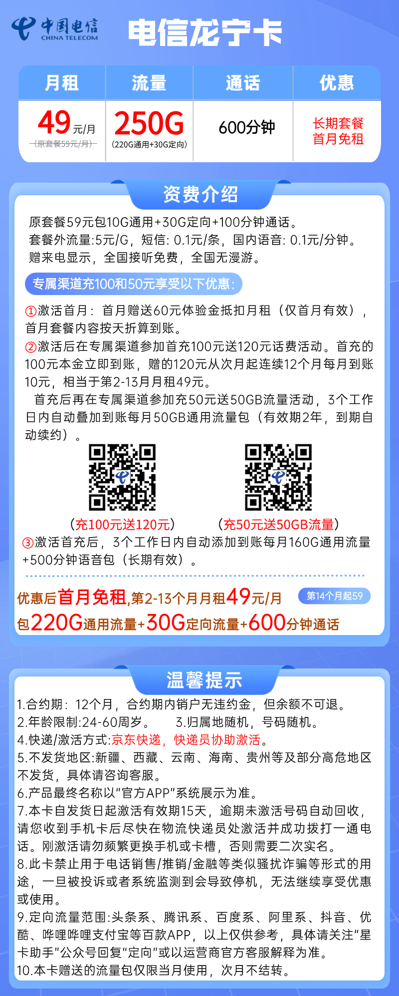 【电信龙宁卡】49元/月：220G通用流量+30G定向+600分钟通话，电信长期大流量手机卡套餐申请办理!详细介绍、办理入口及方法