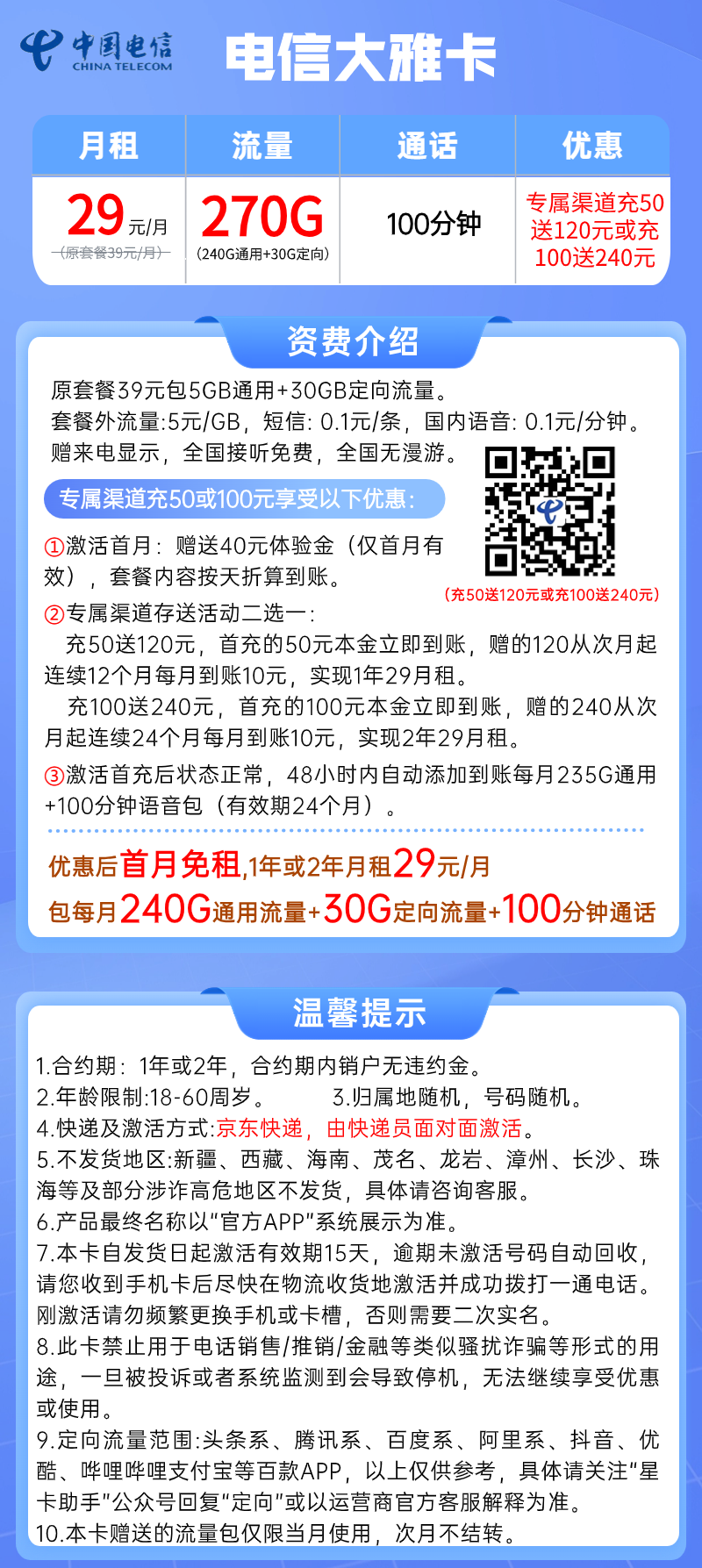 【电信大雅卡】29元/月：240G通用流量+30G定向+100分钟通话电信大流量手机卡套餐!详细介绍、办理入口及方法