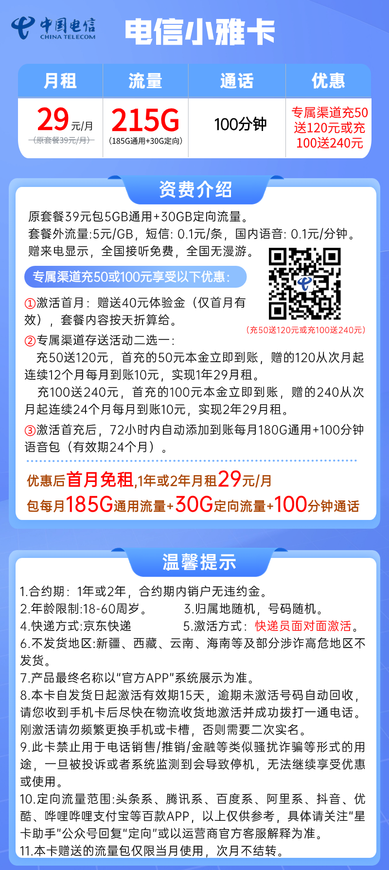 【电信小雅卡】29元/月：185G通用流量+30G定向+100分钟通话电信大流量手机卡套餐!详细介绍、办理入口及方法