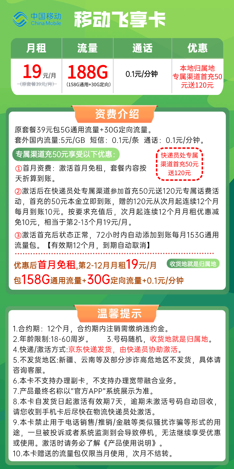 【移动飞享卡】19元：158G全国流量+30G定向，移动大流量套餐来啦！收货地就是归属地，可自选号码！套餐详细介绍、办理入口及方法