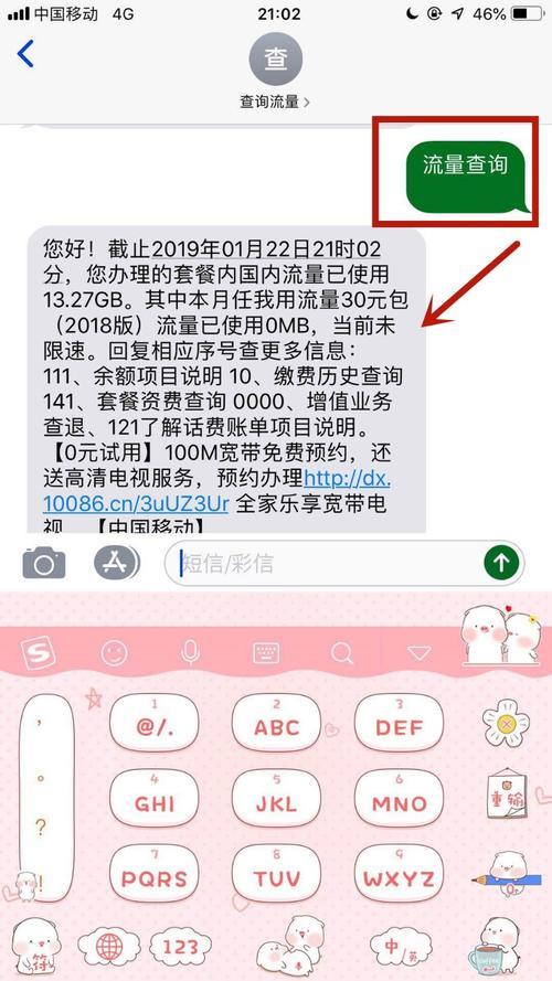 中国移动发短信查话费方法，简单易懂
