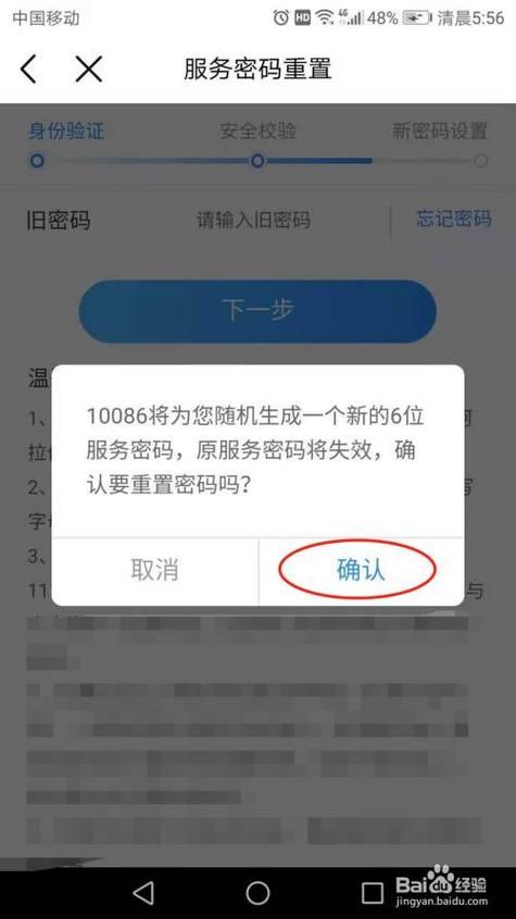 中国移动服务密码是多少？如何重置？