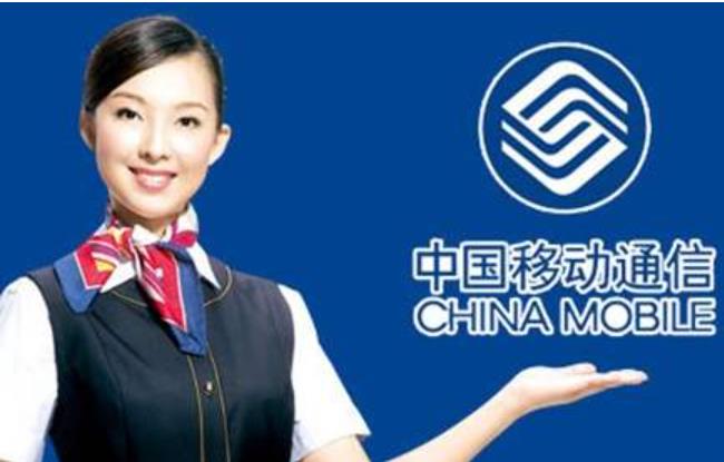 中国移动人工客服电话24小时服务，解决您的疑难杂症