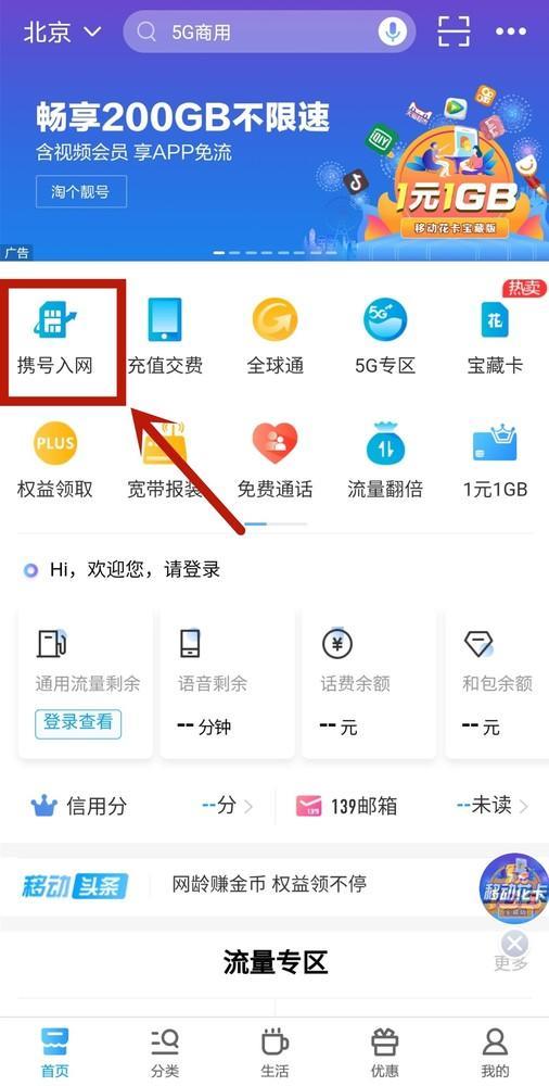 江苏移动app：为用户提供便捷、优惠的移动通信服务