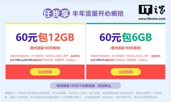 中国移动免费流量领取攻略，教你领取12GB流量