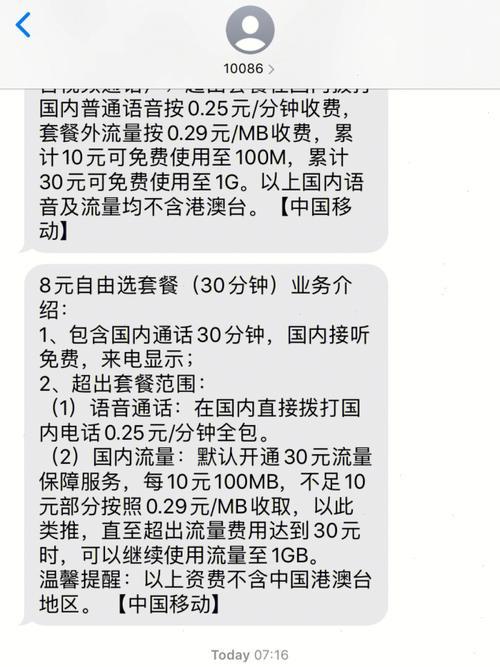 广东移动最低月租套餐：8元保号套餐，流量、通话都随意