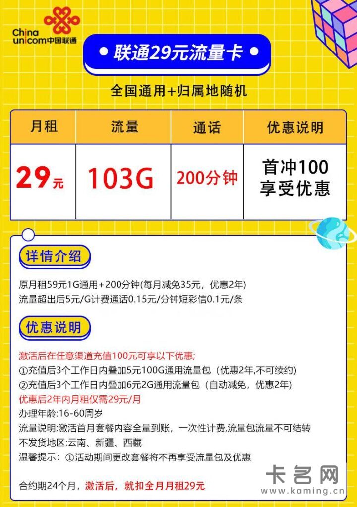 联通29元103g流量卡可靠吗是真实的吗-1