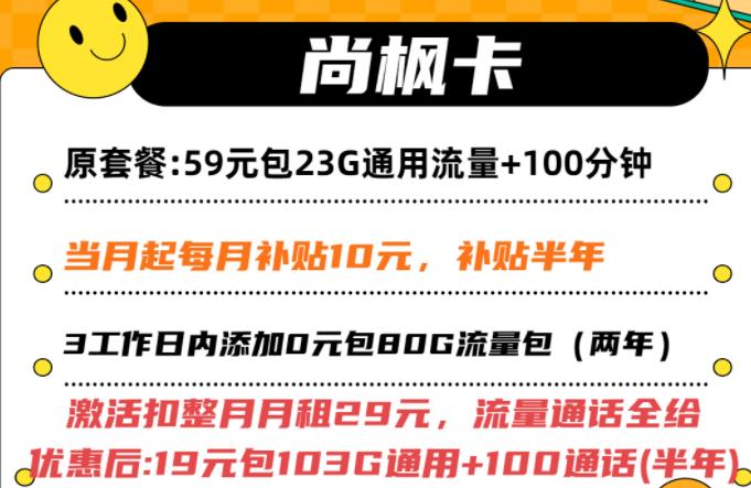 联通月租19元的卡怎么样？含103G通用+100分钟语音 优惠期两年