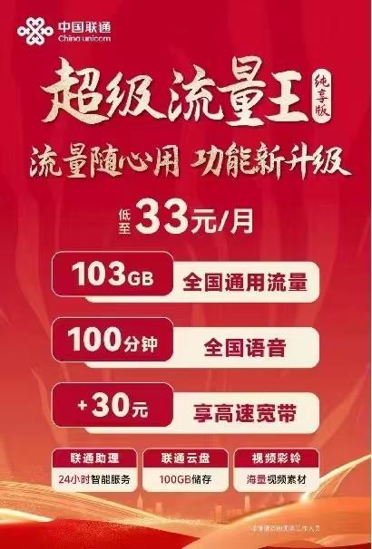 联通最低资费套餐：8元流量王，月费不到一杯奶茶