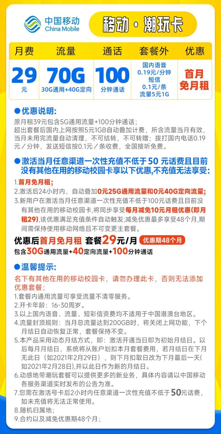 移动潮玩卡送视频会员，30元100G全国流量+100分钟通话-1