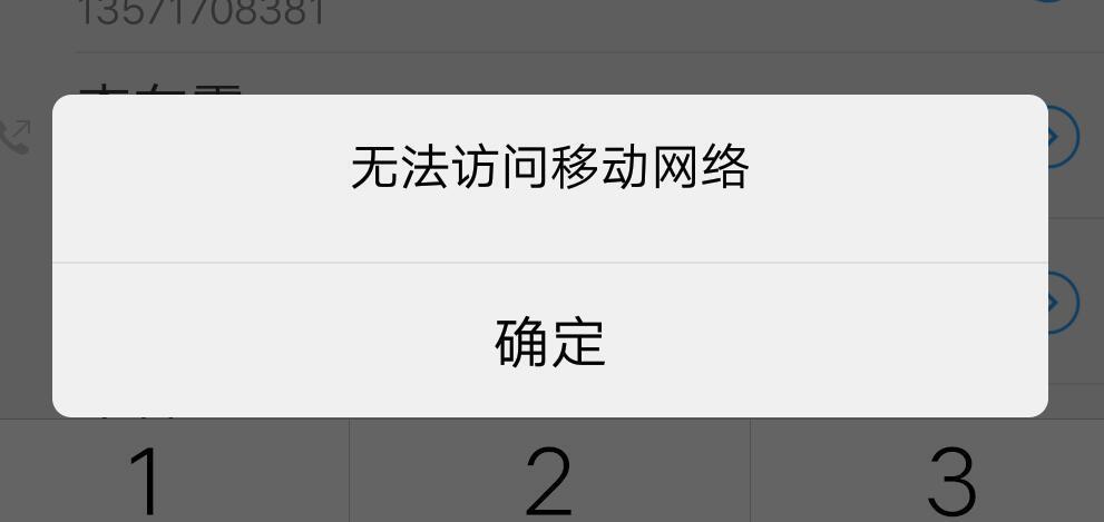 无法连接到移动网络是什么原因？