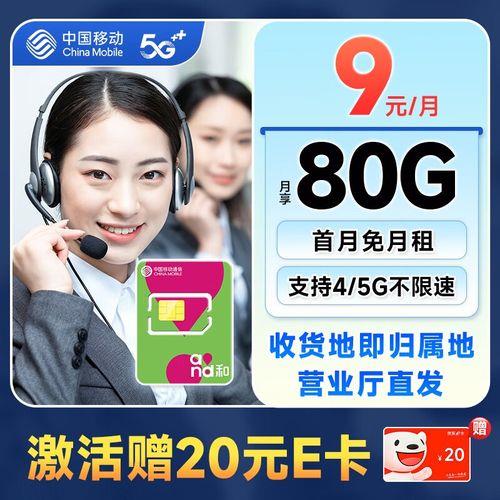 中国移动最便宜的手机卡，8元月租，30分钟通话