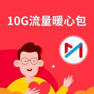 移动10元10g流量包怎么办理和开通？