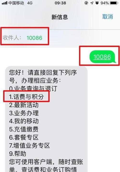 中国移动10086短信查积分方法