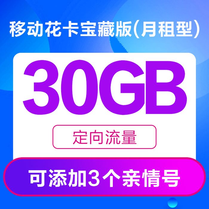 移动宝藏卡定向流量支持哪些app？-1