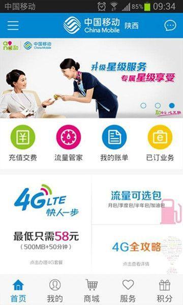 中国移动客户端：手机上办理移动业务的便捷工具
