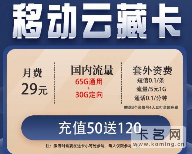 移动天独卡资费介绍 月费19元可享95G国内流量