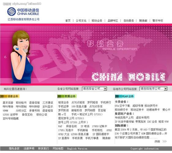 中国移动官方网站：为用户提供一站式服务平台