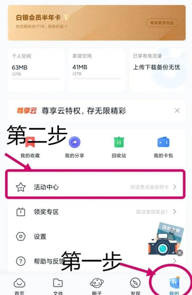 和彩云每月领10g流量（详细步骤）