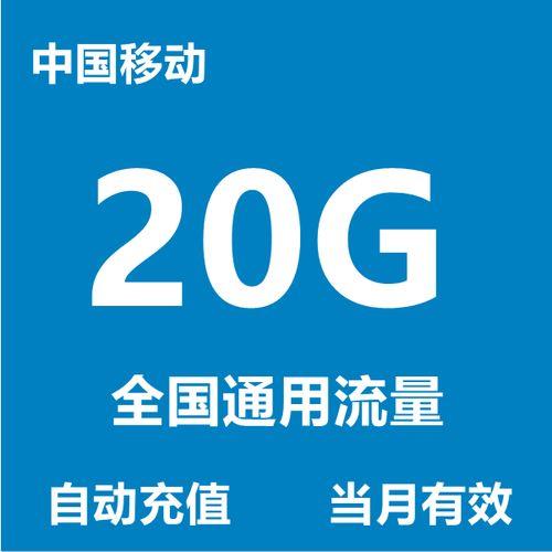 中国移动1元10G流量包，性价比超高，小白也能办