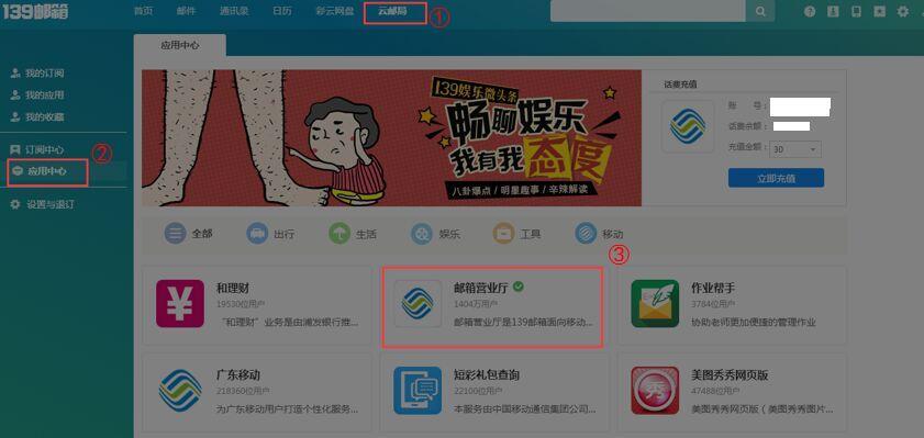 中国移动手机邮箱：免费、便捷、安全