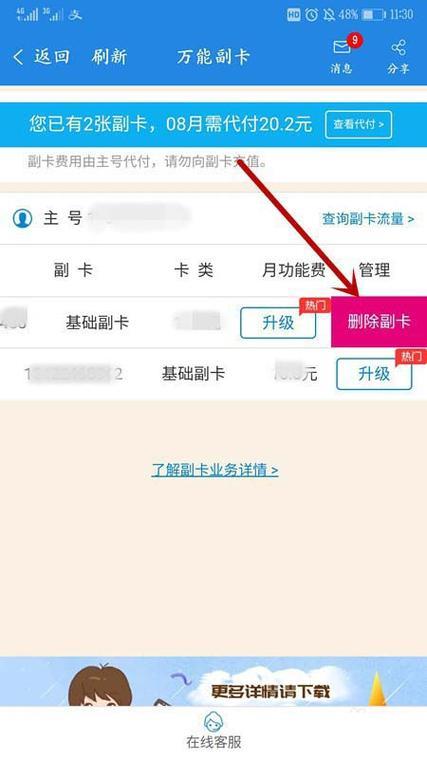 中国移动怎么解绑副卡？教你三种方法